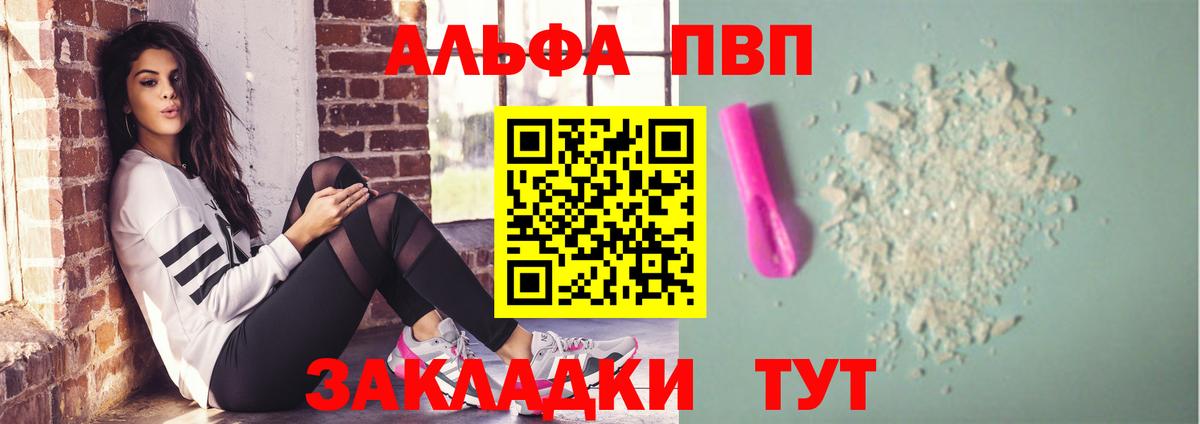 Alpha PVP  A-PVP СК  Вход с VPN  Alpha PVP мука  Изобильный  A-PVP Crystall 