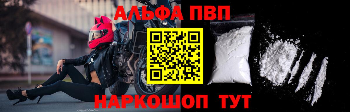 Alpha-PVP Соль Изобильный