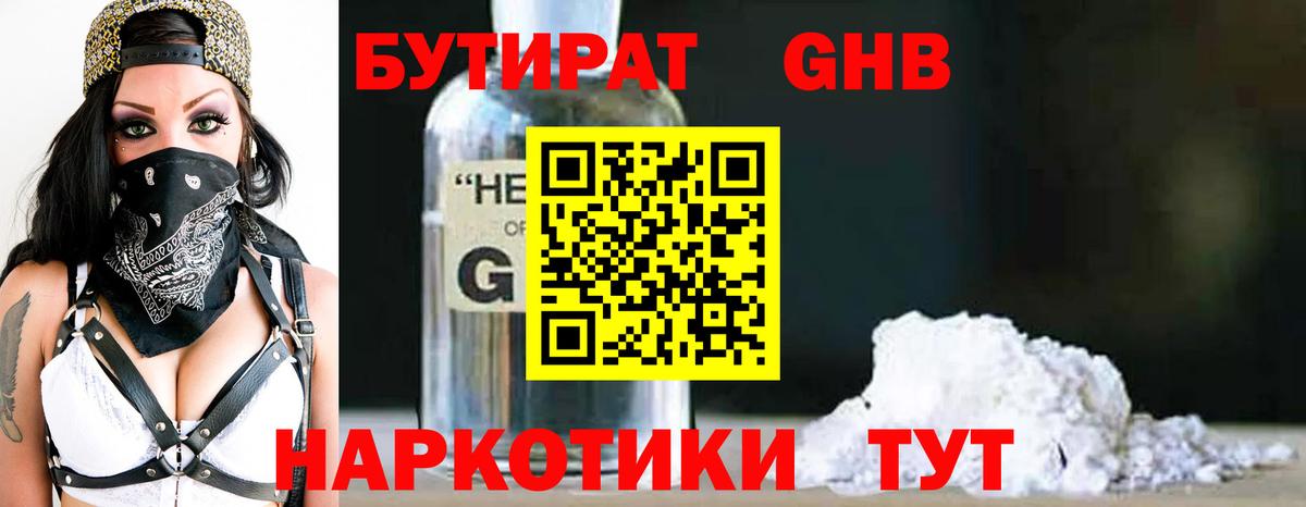 БУТИРАТ жидкий экстази  Вход с VPN  Изобильный 