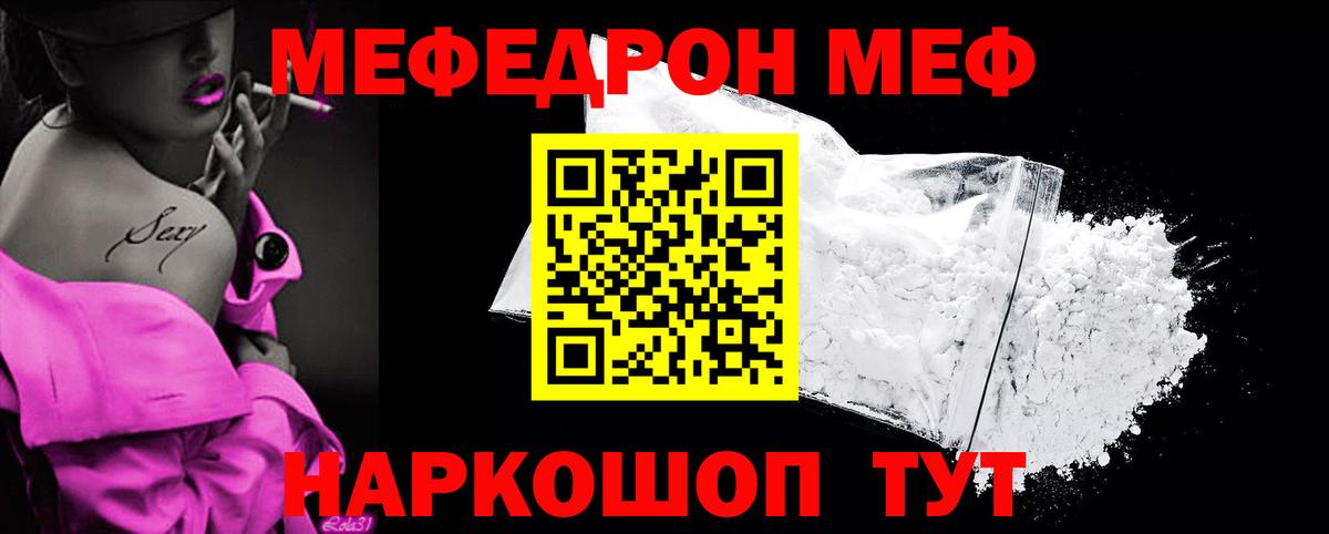 Меф  Изобильный